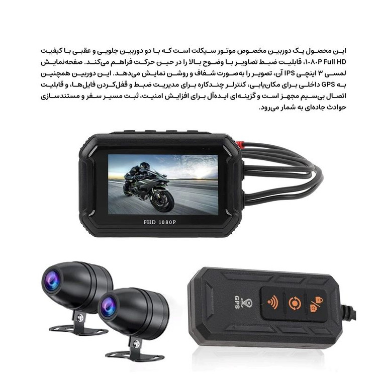 دوربین موتور سیکلت مدل 2 لنز کد M5B-WiFi همراه با GPS