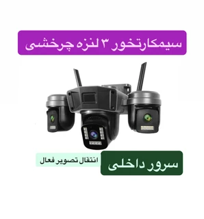 دوربین مداربسته سیم کارتی مدل SF4-OKAM PRO  LENSE L1 15MP