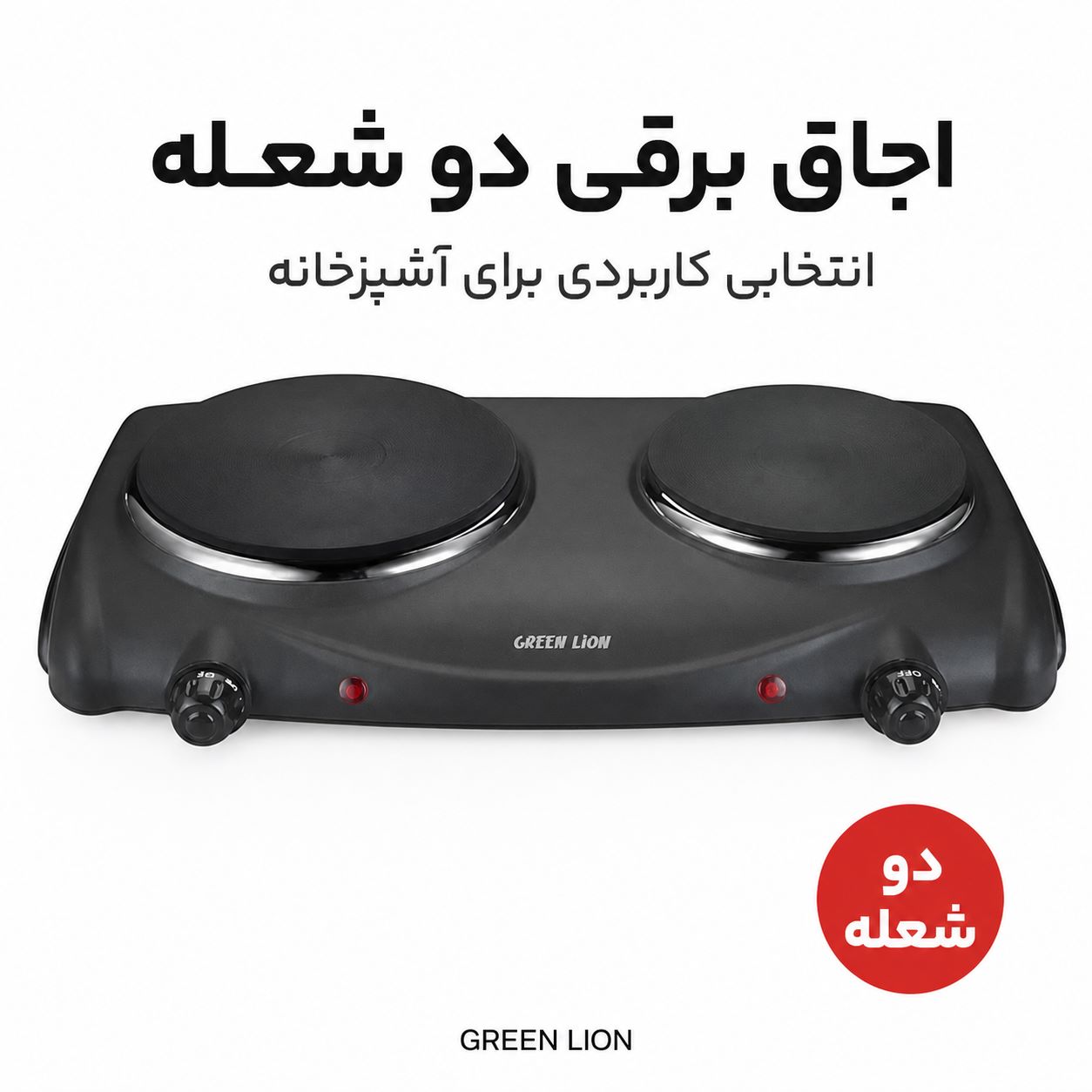 اجاق برقی سفری گرین لاین  مدل GNESDOUB43BK