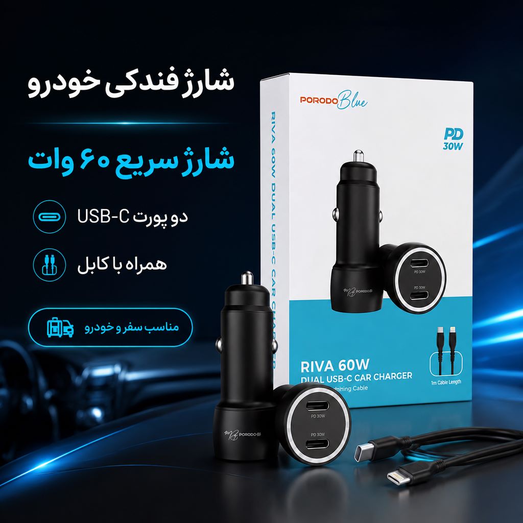 شارژر فندکی 60 وات 2 پورت پرودو مدل PBCCR50BK USB-C