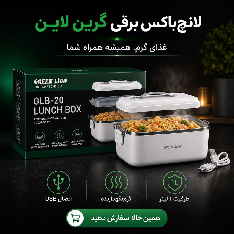 ظرف غذای برقی گرین لاین مدل GNGB20LBXWH