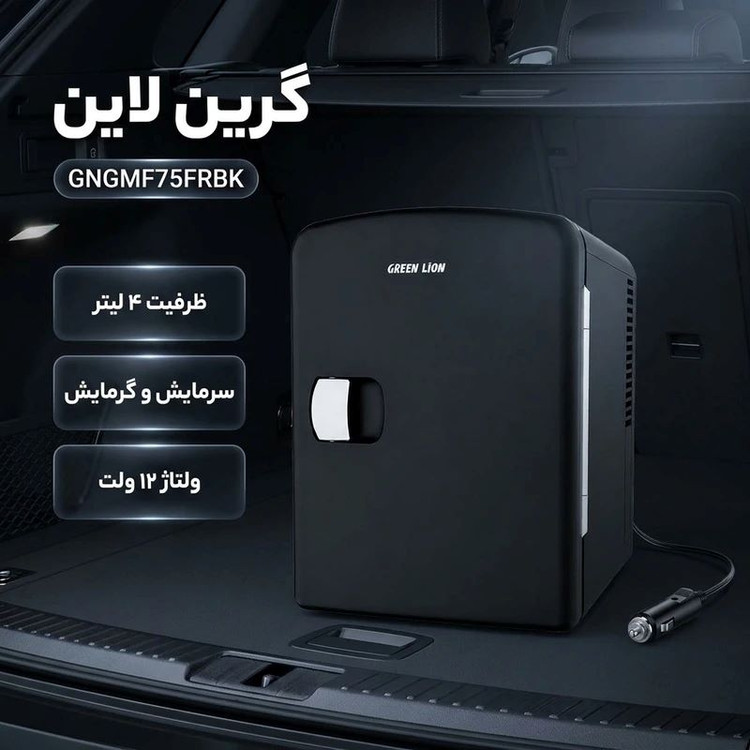 یخچال قابل حمل خودرو گرین لاین مدل GNGMF75FRBK ظرفیت 4 لیتر